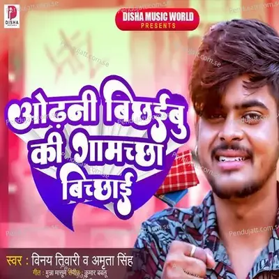 Odhni Bichhaibu Ki Gamchchha Bichchai - Vinay Tiwari album cover 