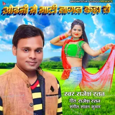 Odhni Me Mati Lagal Kaha Se - Rajesh Ratan album cover 