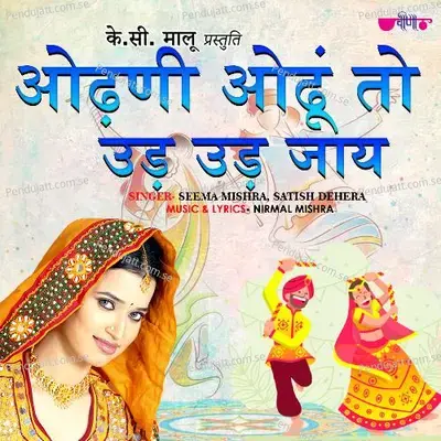 Odhni Odhu To Ud Ud Jay - Seema Mishra
