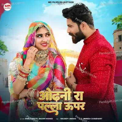 Odhni Ra Palla Upar - Bablu Ankiya album cover 