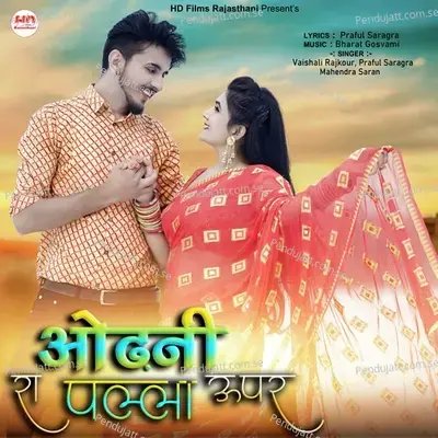 Odhni Ra Palla Upar - Mahendra Saran album cover 