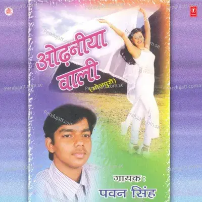 Akhiya Milaike - Pawan Singh album cover 