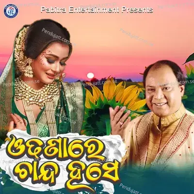 Odhonare Chanda Hase Tora - Mohammed Aziz