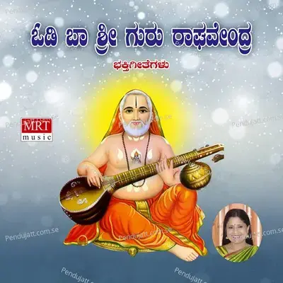 Ivare Namma Gururaya - Jayaraj album cover 