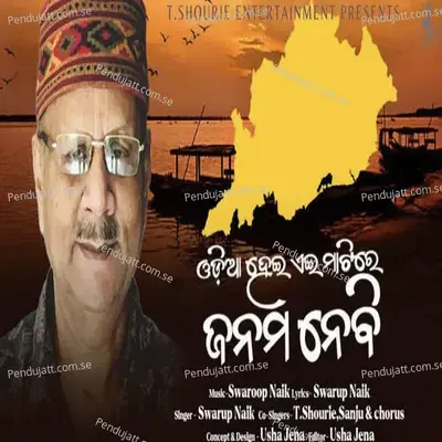 Odia Hei Ei Matire Janama Nebi - Swaroop Naik album cover 