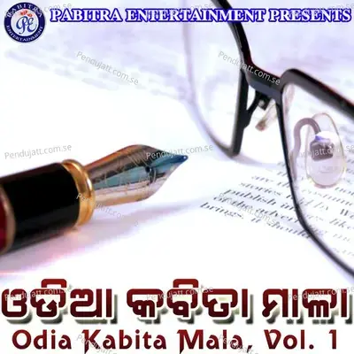 Gaan Ru Asuchi Maa - Antaryami Mishra album cover 