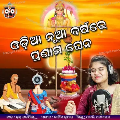 Odia Nua Barsha Ra Pranama Ghena - Saanvi Sampada Pattnaik album cover 