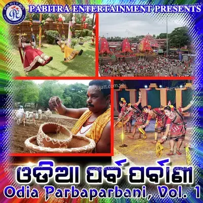 Rama Lila - Pabitra Nayak album cover 