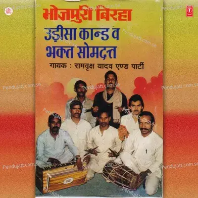 Odisa Kaand - Ram Vriksh Yadav album cover 