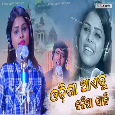 Odisha Aibu Kania Saji - Antara Chakrabarty album cover 