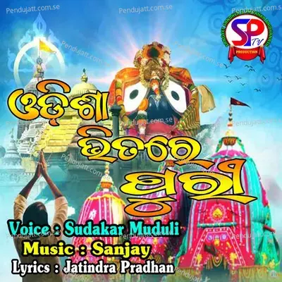 Odisha Bhitare Puri - Sudhakar Muduli album cover 