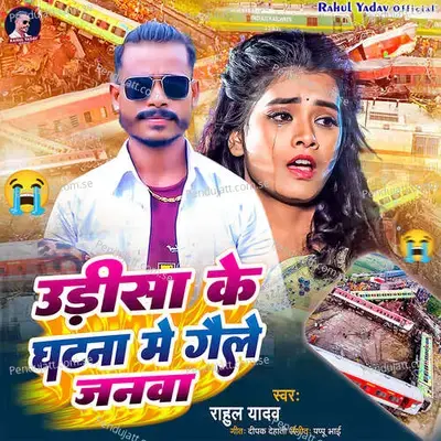 Odisha Ke Ghatna Me Gaile Janwa - Rahul Yadav album cover 