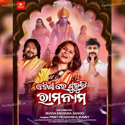 Odishare Subhuchi Rama Nama - Dr. Rohan Biswal album cover 