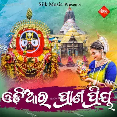 Odiya Ra Prana Priya - Mamata Dash album cover 