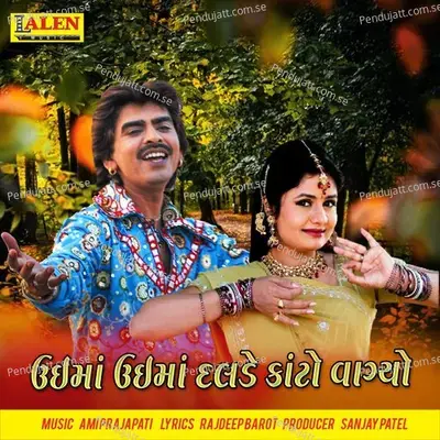 Oee Ma Oee Ma Dalde Kanto Vagyo - Rajdeep Barot album cover 