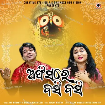 Officere Basi Basi - Ira Mohanty album cover 