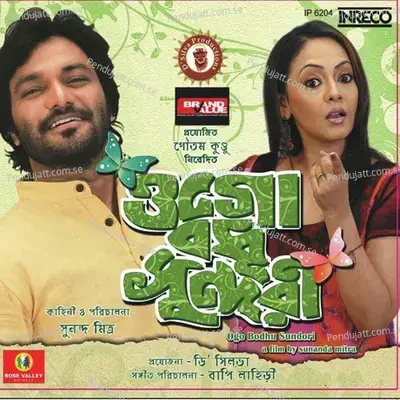 Ogo Badhu Sundari - Sanjay Basu album cover 