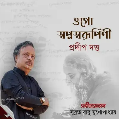 Ogo Swapno Swarupini - Pradip Dutta album cover 