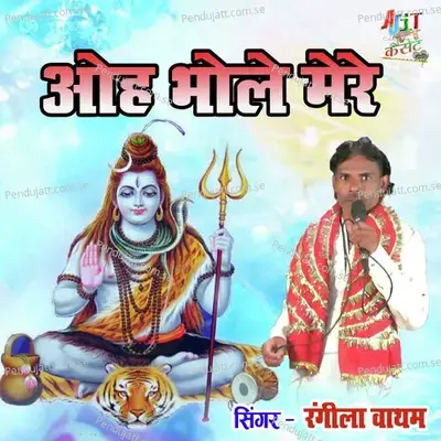 Oh Bhole Mere - Rangila Batham