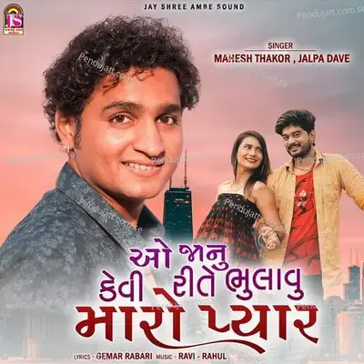 Oh Janu Kevi Rite Bhulavu Maro Pyar - Mahesh Thakor album cover 