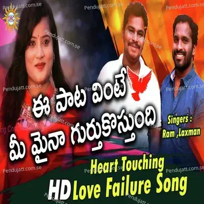 Oh Maina O Naa Maina - Ramu album cover 