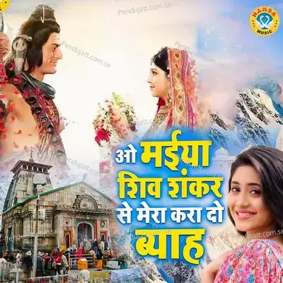Oh Maiya Shiv Shankar Se Mera Kara Do Byah - Chetna album cover 