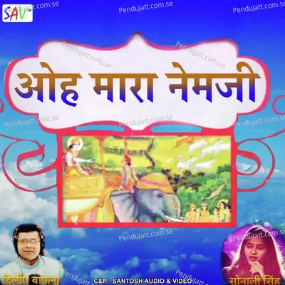 Oh Mara Nemji - Dilip Bafna album cover 