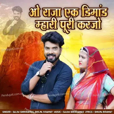 Oh Raja Ek Dimand Mhari Puri Karjo - Shilpa Bidawat