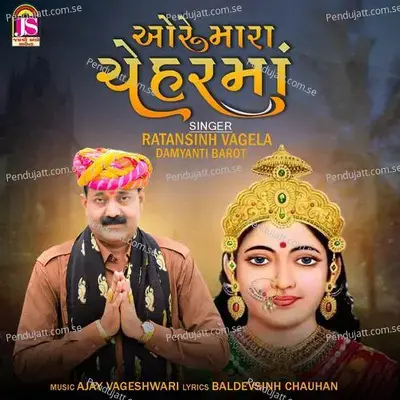 Oh Re Mara Cheharmaa - Ratansinh Vaghela album cover 