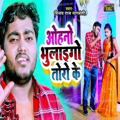 Ohano Bhulaigo Toro Ke - Rahul Raj album cover 