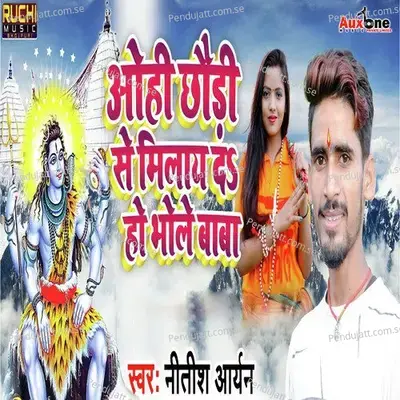 Ohi Chhauri Se Milai Da Ho Bhole Baba - Nitish Aryan album cover 