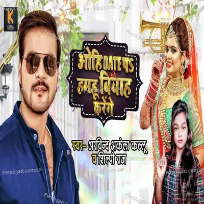 Ohi Date Pe Hamahu Vivah Karenge - Arvind Akela album cover 