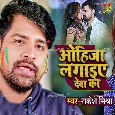 Ohi Ja Lagaiye Deba Ka - Rakesh Mishra album cover 