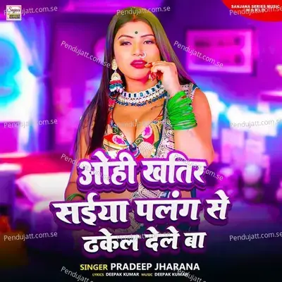 Ohi Khatir Saiya Palang Se Dhakel Dele Ba - Pradeep Jharana album cover 