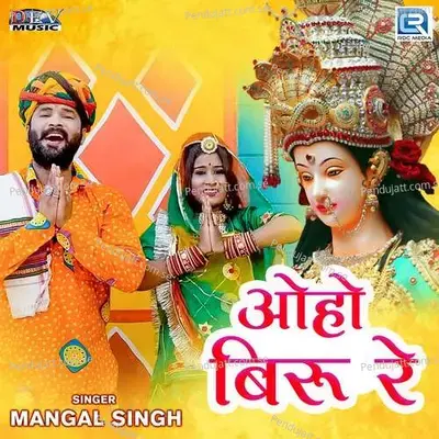 Oho Biru Re - Mangal Singh album cover 