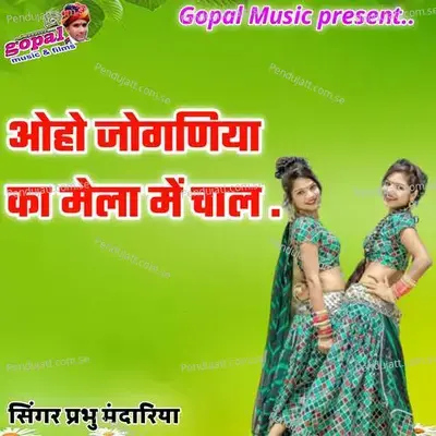 Oho Jagniya Ka Mela Me Cal - Dinesh Barwal