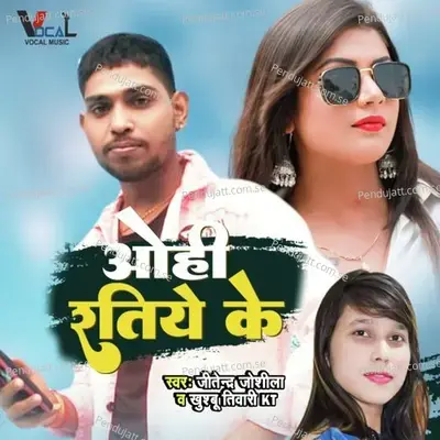 Ohoi Ratiye Ke - Jitendra Joshila album cover 