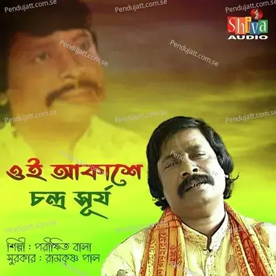 Oi Akashe Chandra Surjya - Parikshit Bala album cover 