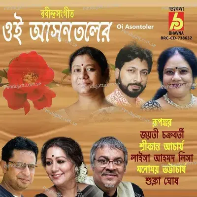 Shrabonero Pobone Akul - Laisa Ahmed Lisa album cover 