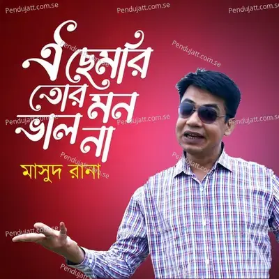 Oi Chemri Tor Mon Valo Na - Masud Rana album cover 