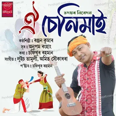 Oi Chenimai - Ranjan Kumar album cover 