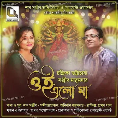 Oi Elo Maa - Chandrika Bhattacharya album cover 