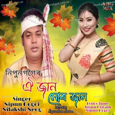 Oi Jaan Mur Jaan - Nipun Gogoi album cover 