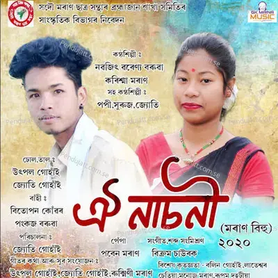 Oi Nasoni Moran Bihu - Nabajit Barenya Baruah album cover 