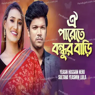 Oi Parete Bondhur Bari - Sultana Yeasmin Laila album cover 