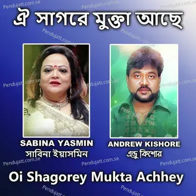 Oi Shagorey Mukta Achhey - Sabina Yasmin album cover 