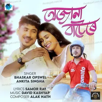 Ojana Batere - Bhaskar Opswel album cover 