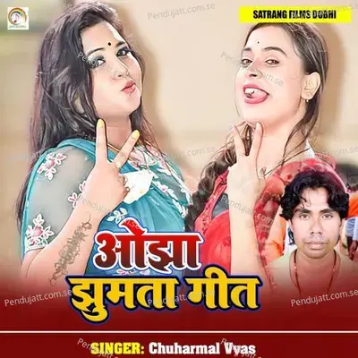 Ojha Jhumta Geet - Chuharmal Vyas