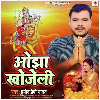 Ojha Khojelu - Pramod Premi Yadav album cover 