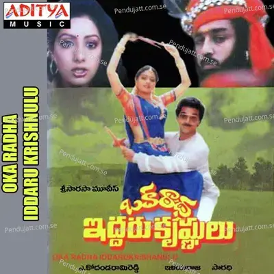Oka Radha Iddaru Krishnulu - Ilaiyaraaja cover album